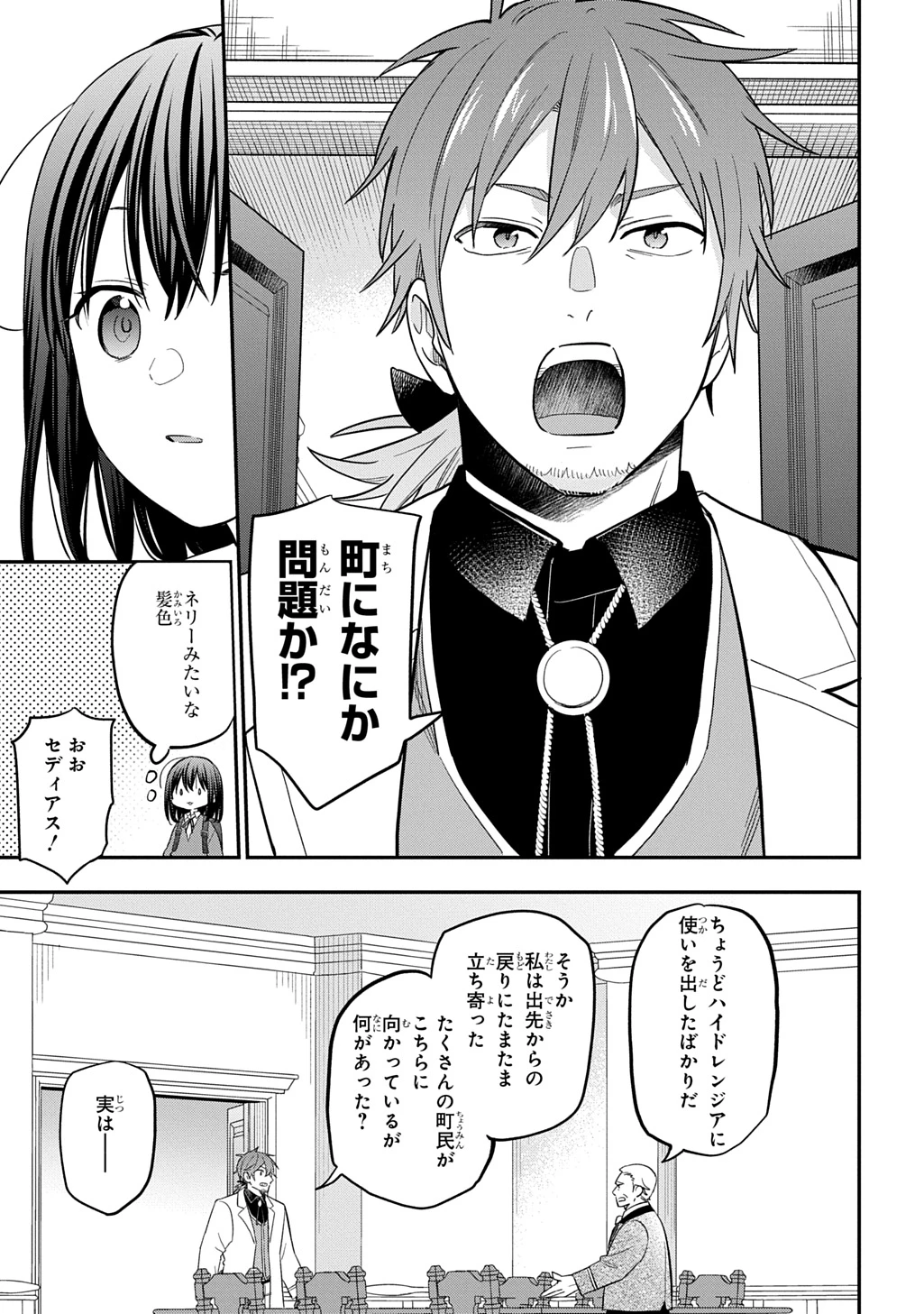 転生少女はまず一歩からはじめたい～魔物がいるとか聞いてない！～ 第33話 - 25