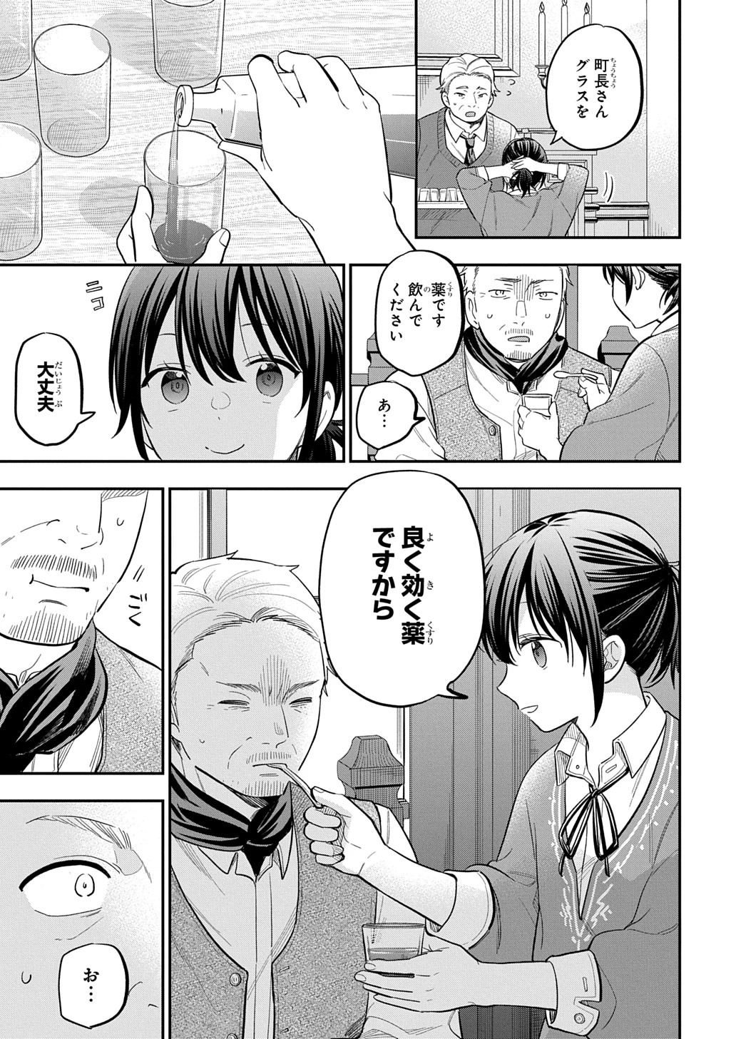 転生少女はまず一歩からはじめたい～魔物がいるとか聞いてない！～ 第33話 - 29