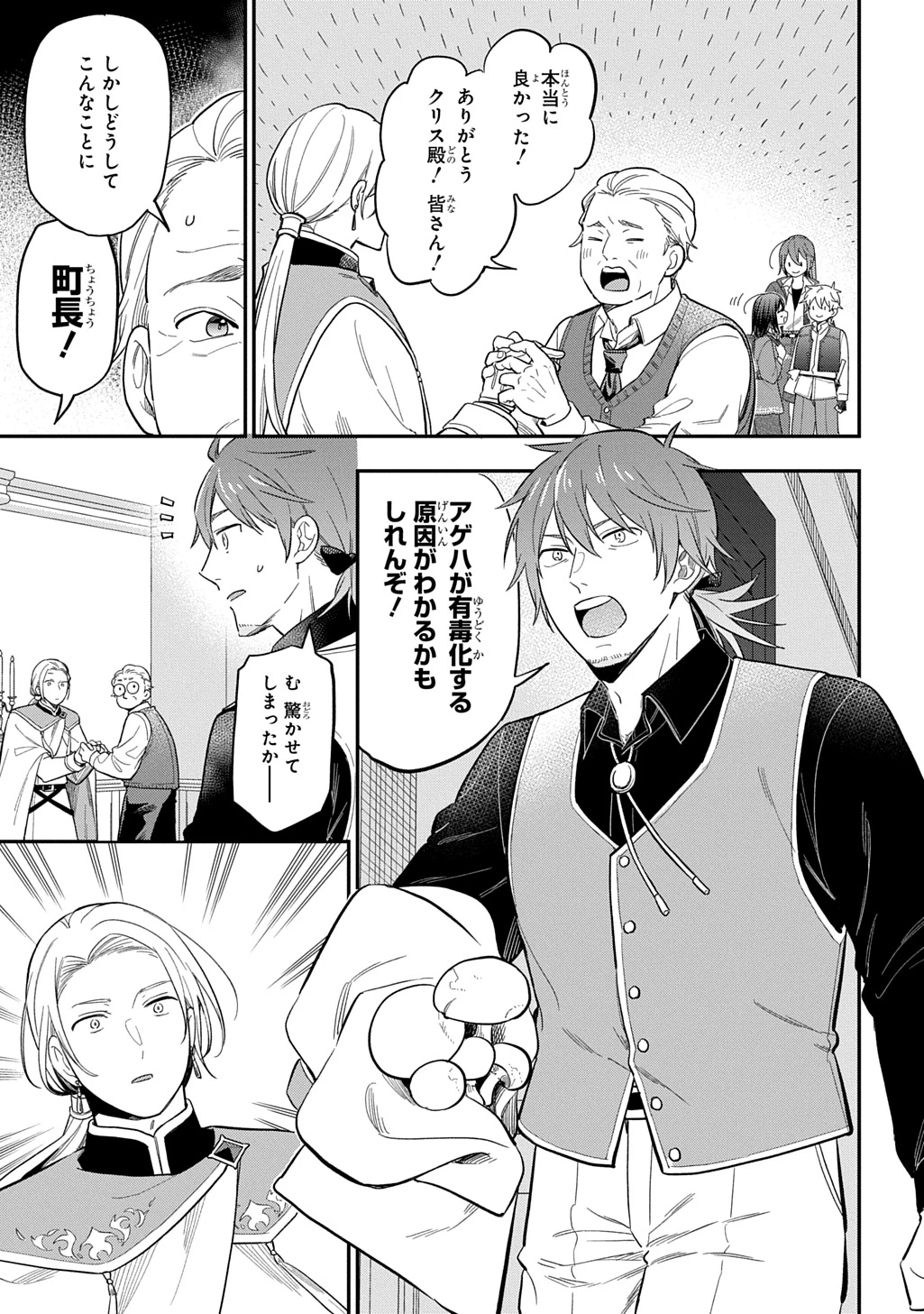 転生少女はまず一歩からはじめたい～魔物がいるとか聞いてない！～ 第33話 - 31