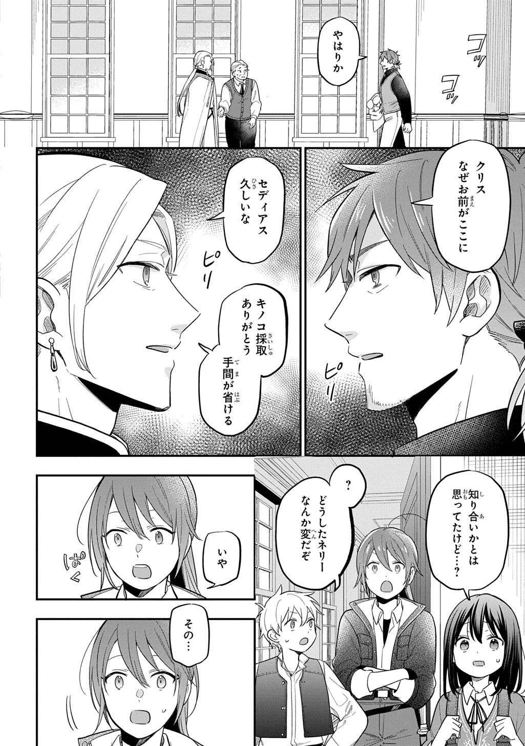 転生少女はまず一歩からはじめたい～魔物がいるとか聞いてない！～ 第33話 - 32