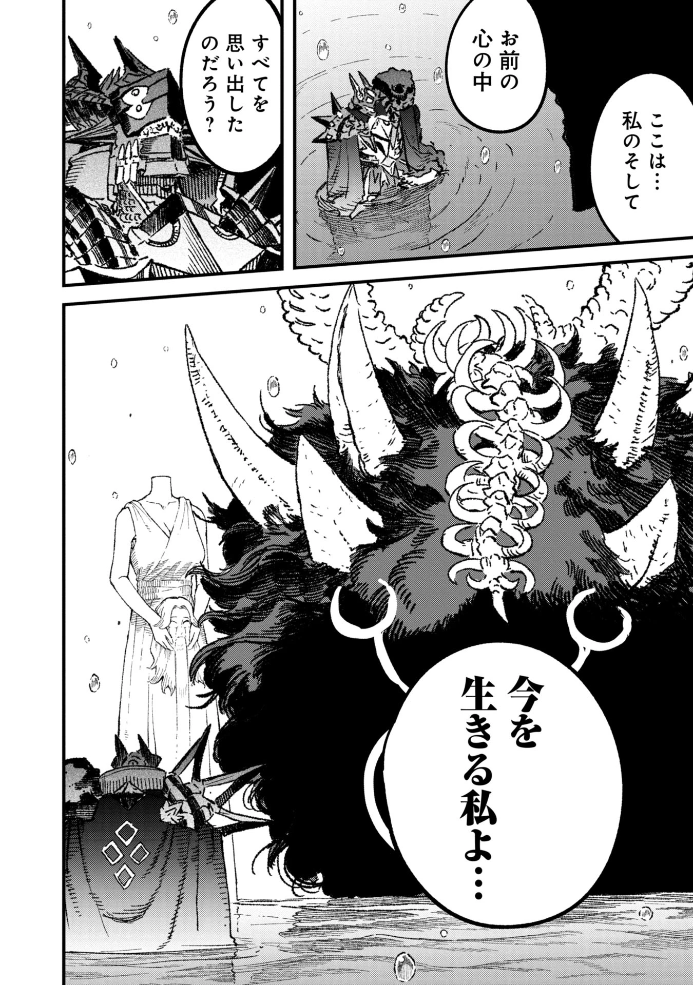 勇者に敗北した魔王様は返り咲くために魔物ギルドを作ることにしました。 第101話 - 2