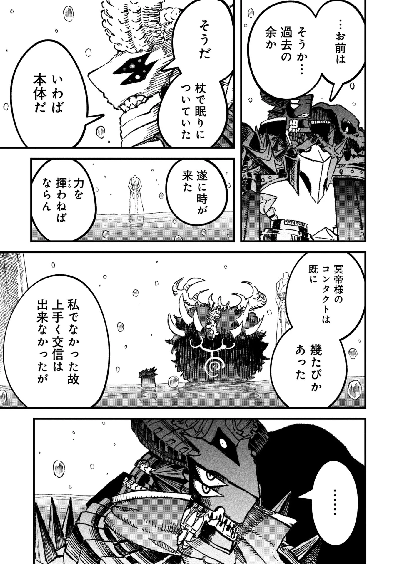勇者に敗北した魔王様は返り咲くために魔物ギルドを作ることにしました。 第101話 - 3