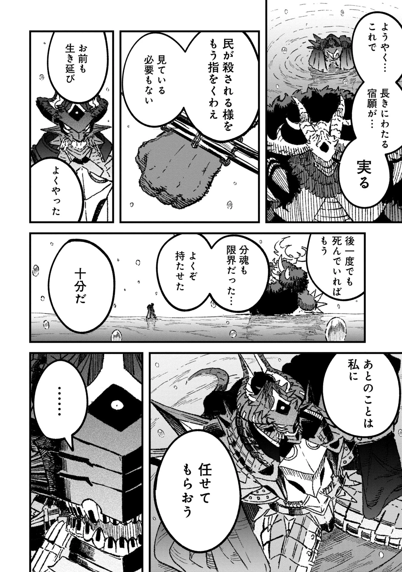 勇者に敗北した魔王様は返り咲くために魔物ギルドを作ることにしました。 第101話 - 4