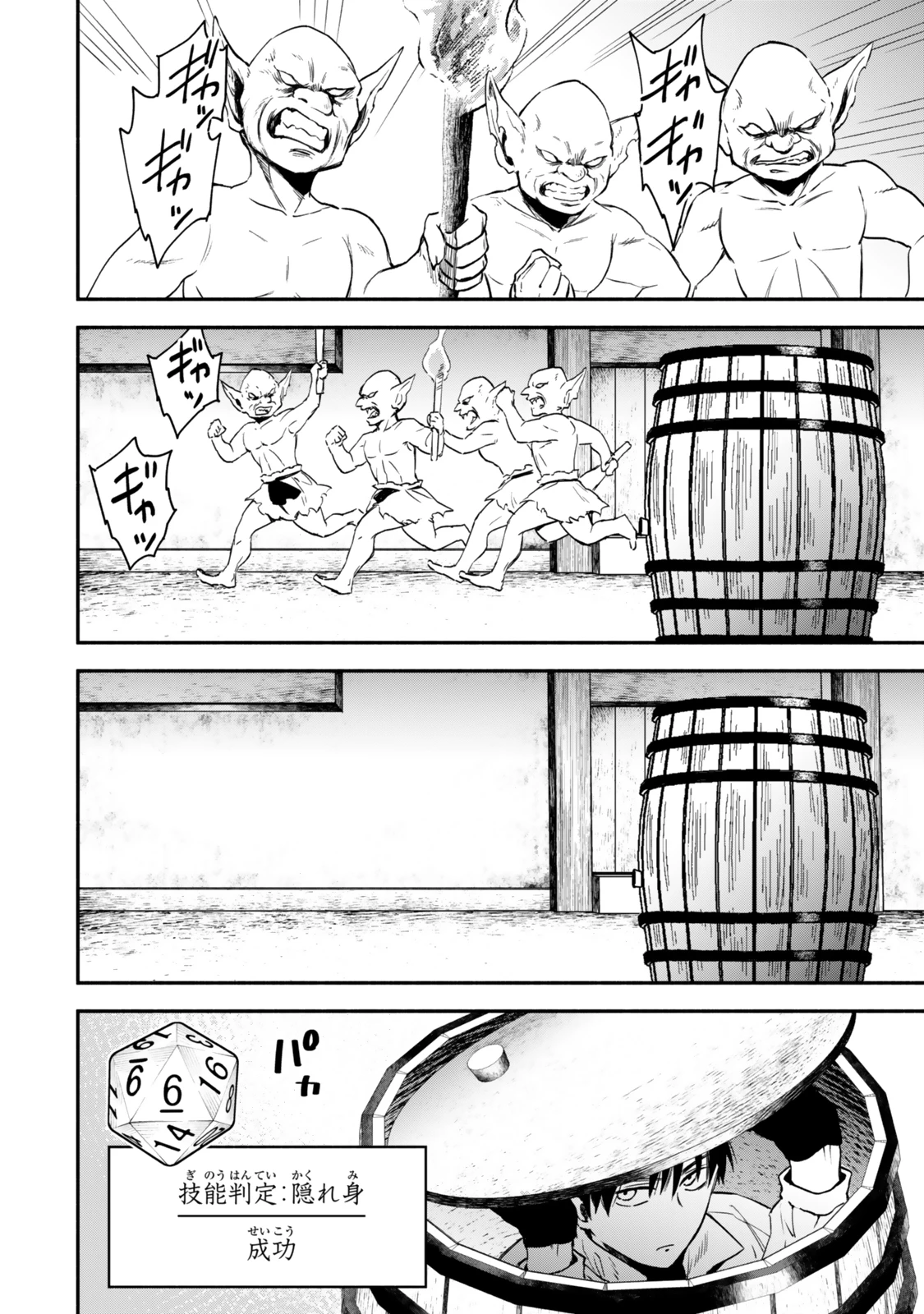 異世界マンチキン　―HP1のままで最強最速ダンジョン攻略― 第119話 - 4