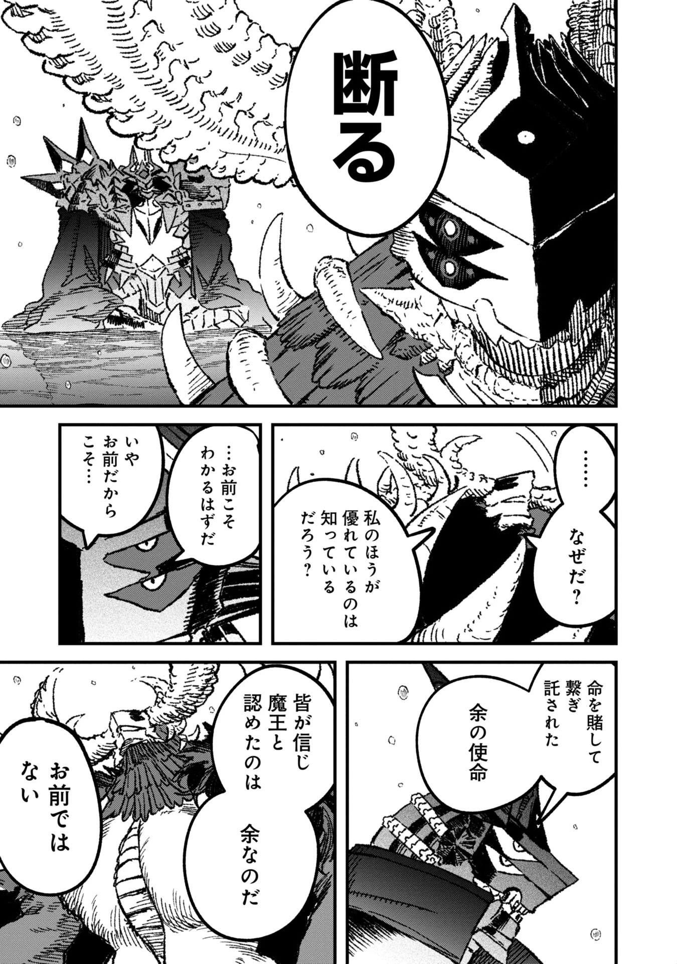 勇者に敗北した魔王様は返り咲くために魔物ギルドを作ることにしました。 第101話 - 5