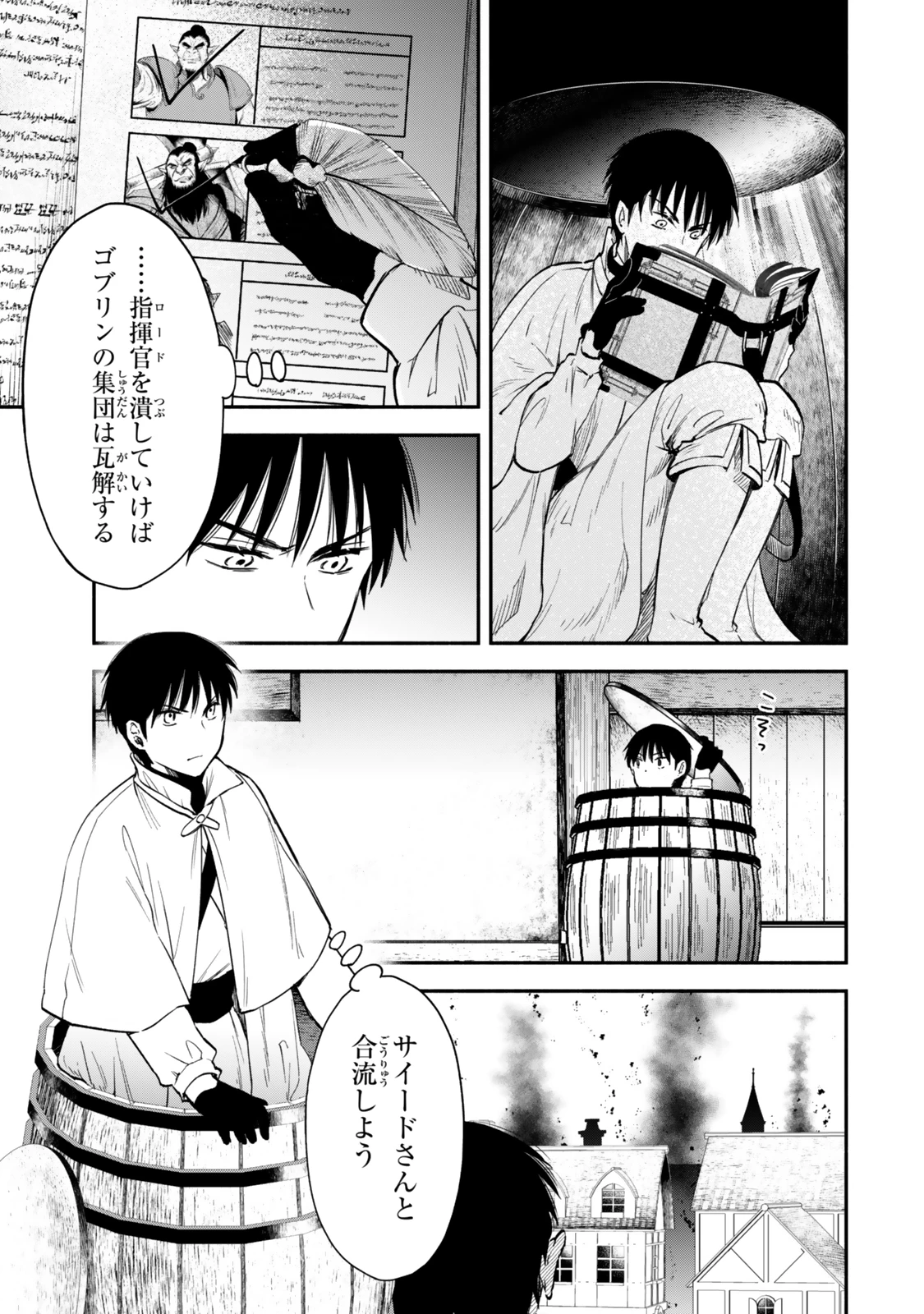 異世界マンチキン　―HP1のままで最強最速ダンジョン攻略― 第119話 - 5