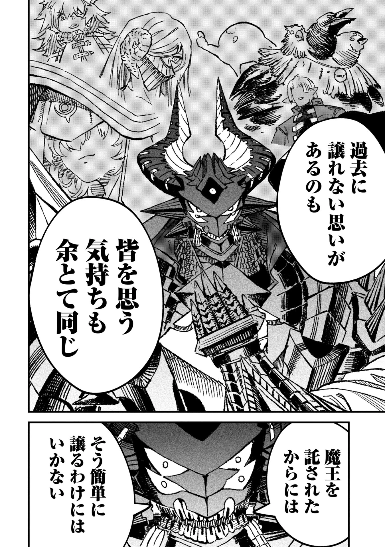 勇者に敗北した魔王様は返り咲くために魔物ギルドを作ることにしました。 第101話 - 6