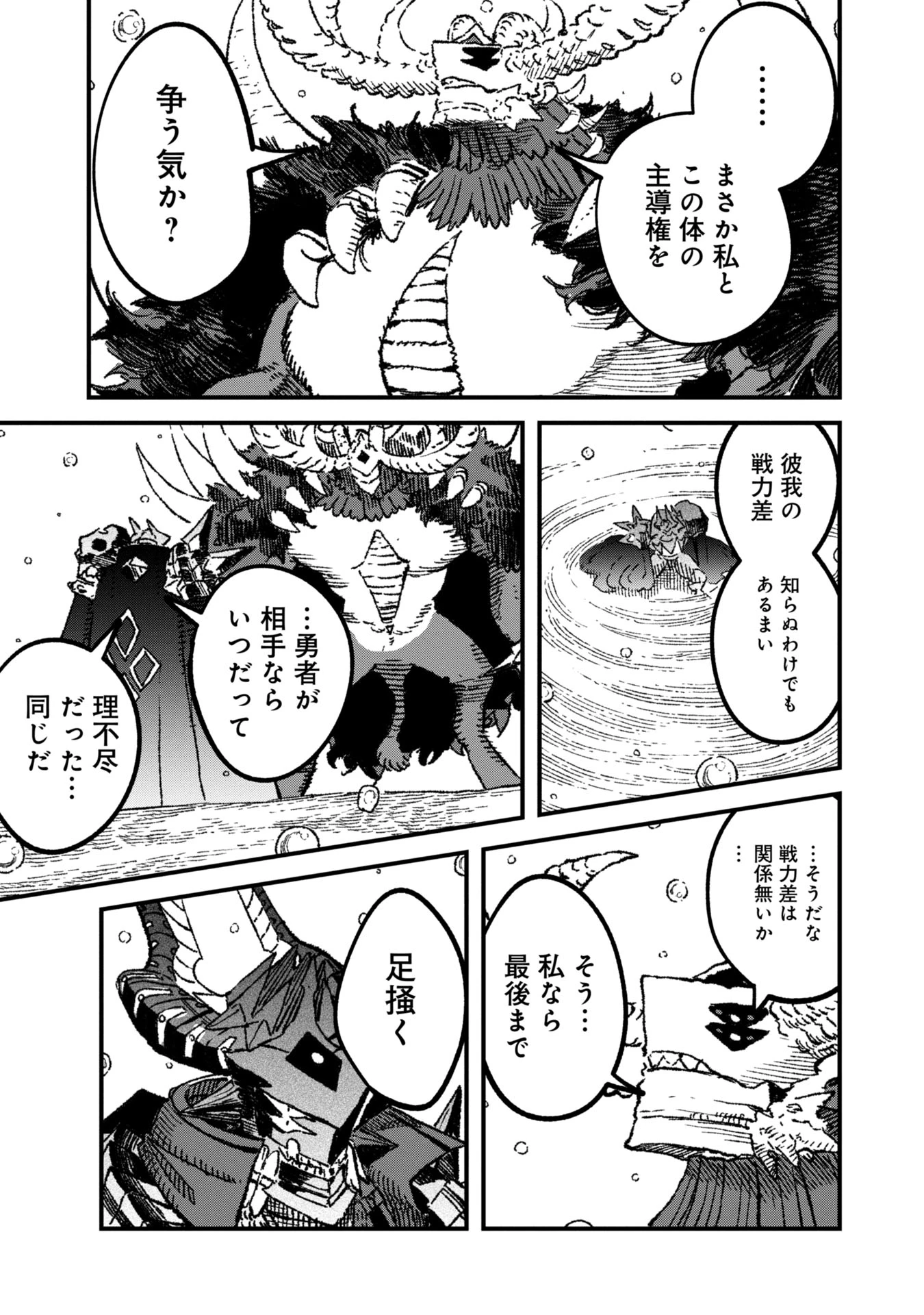 勇者に敗北した魔王様は返り咲くために魔物ギルドを作ることにしました。 第101話 - 7