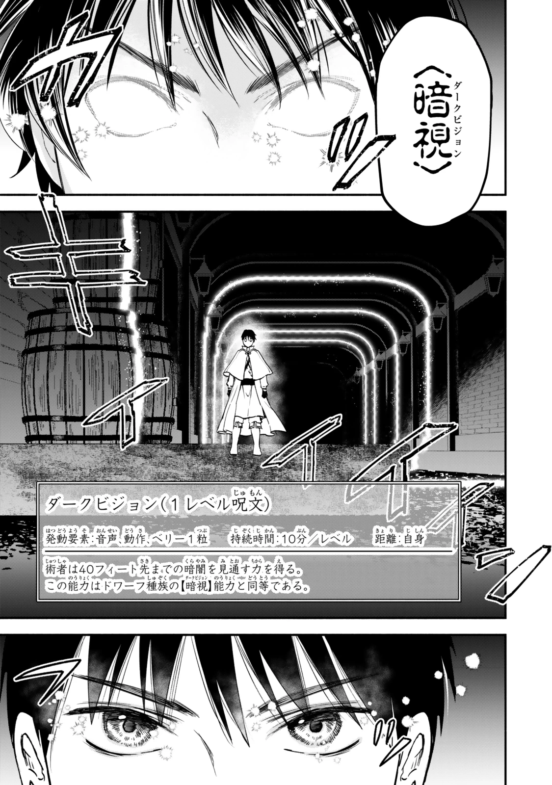 異世界マンチキン　―HP1のままで最強最速ダンジョン攻略― 第119話 - 7