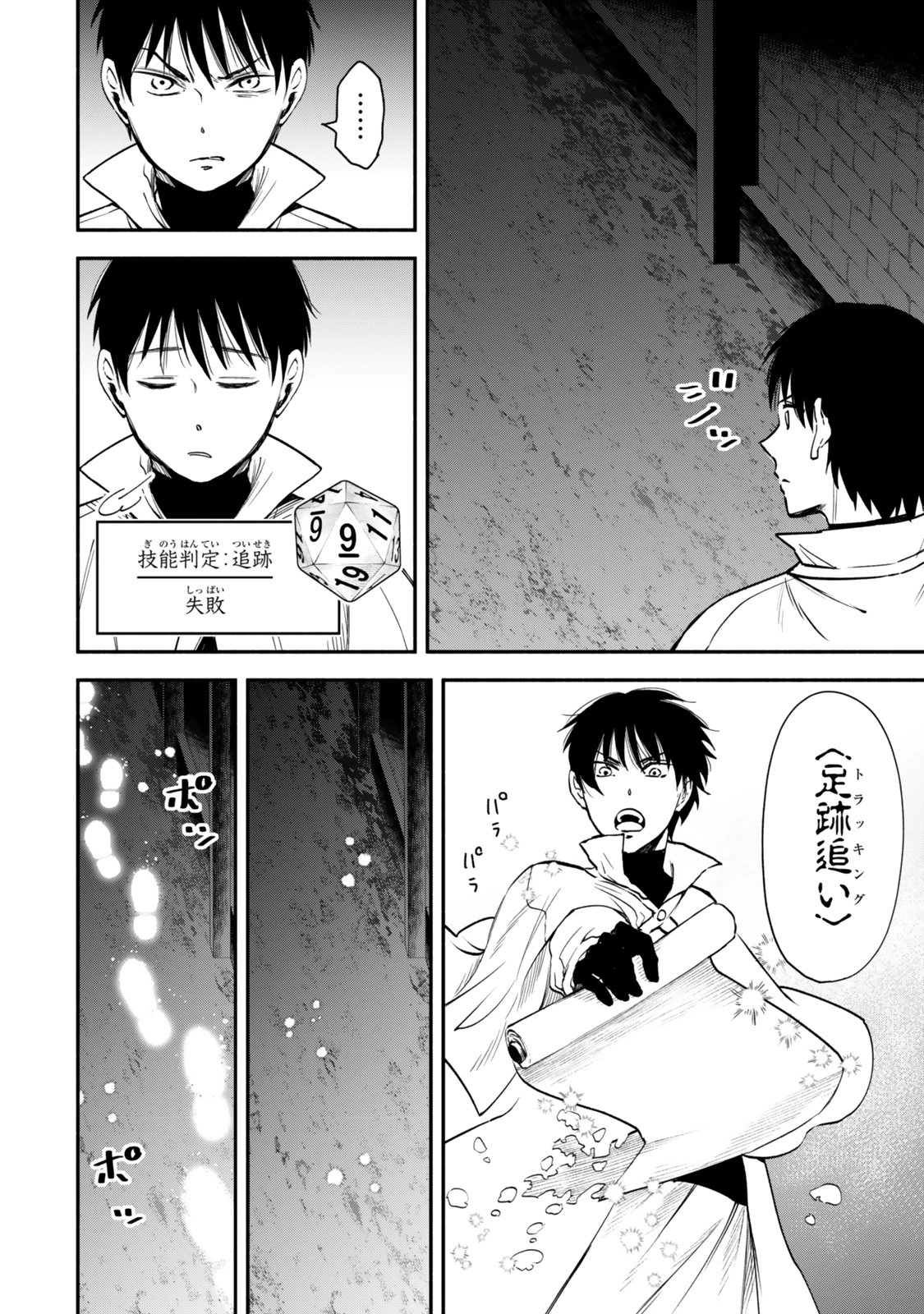 異世界マンチキン　―HP1のままで最強最速ダンジョン攻略― 第119話 - 8