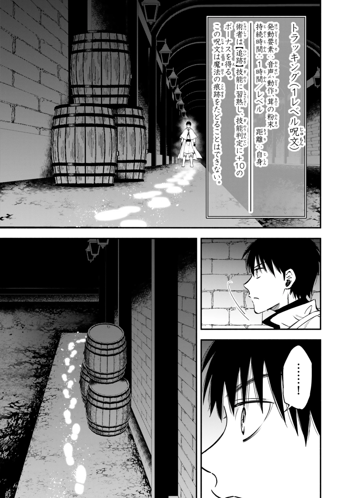 異世界マンチキン　―HP1のままで最強最速ダンジョン攻略― 第119話 - 9