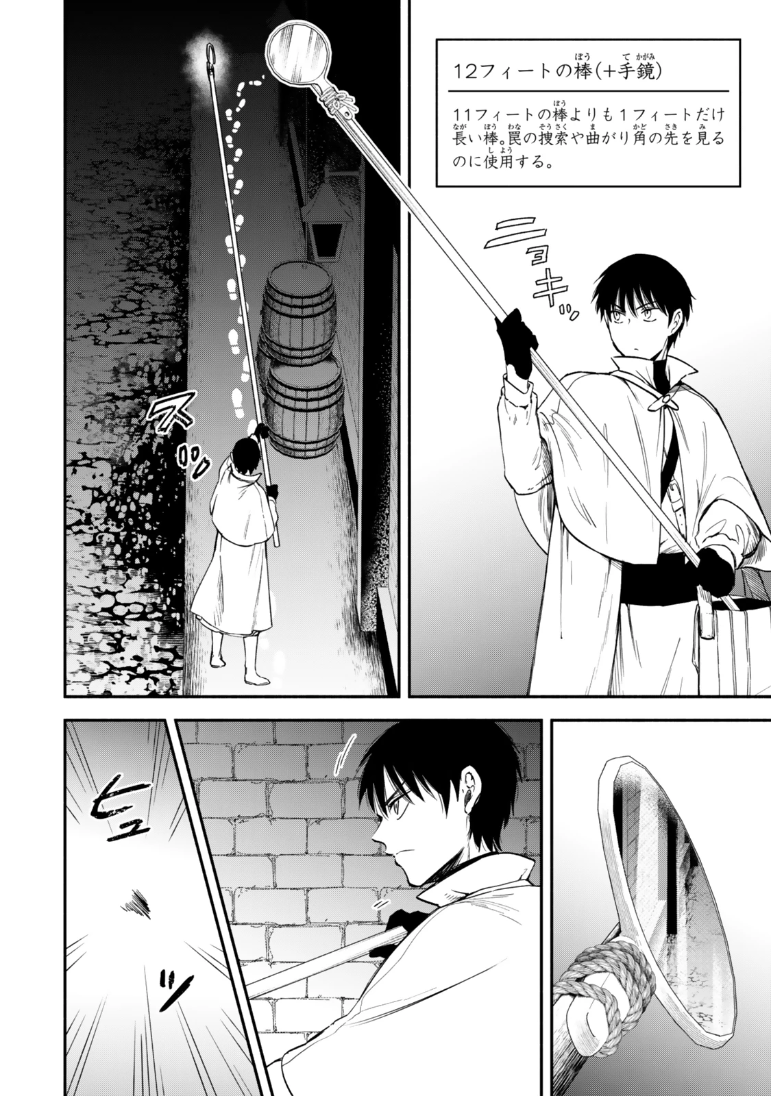 異世界マンチキン　―HP1のままで最強最速ダンジョン攻略― 第119話 - 10