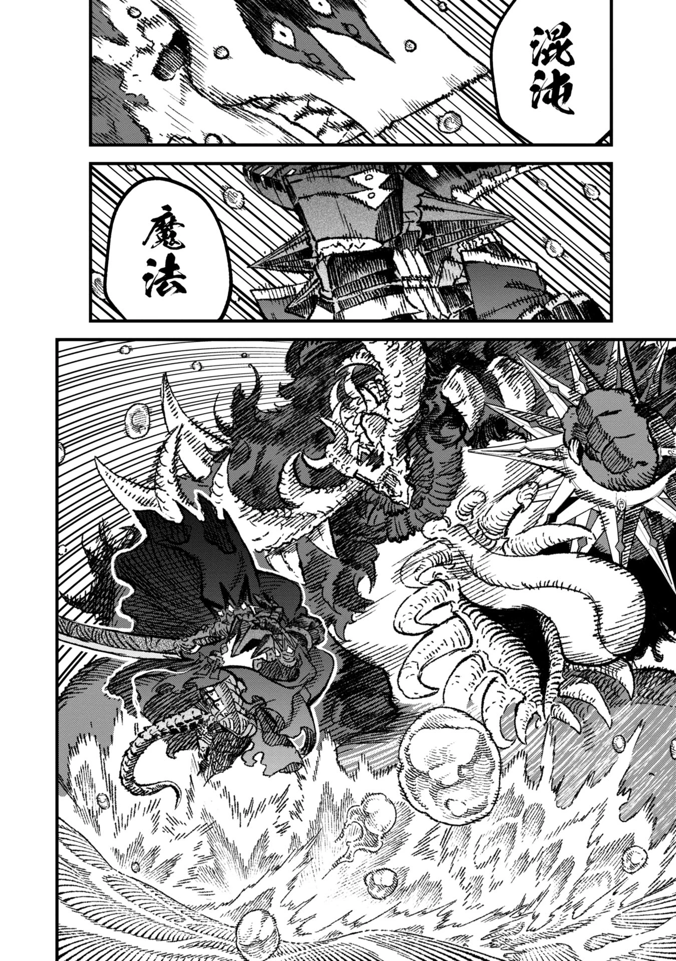 勇者に敗北した魔王様は返り咲くために魔物ギルドを作ることにしました。 第101話 - 10