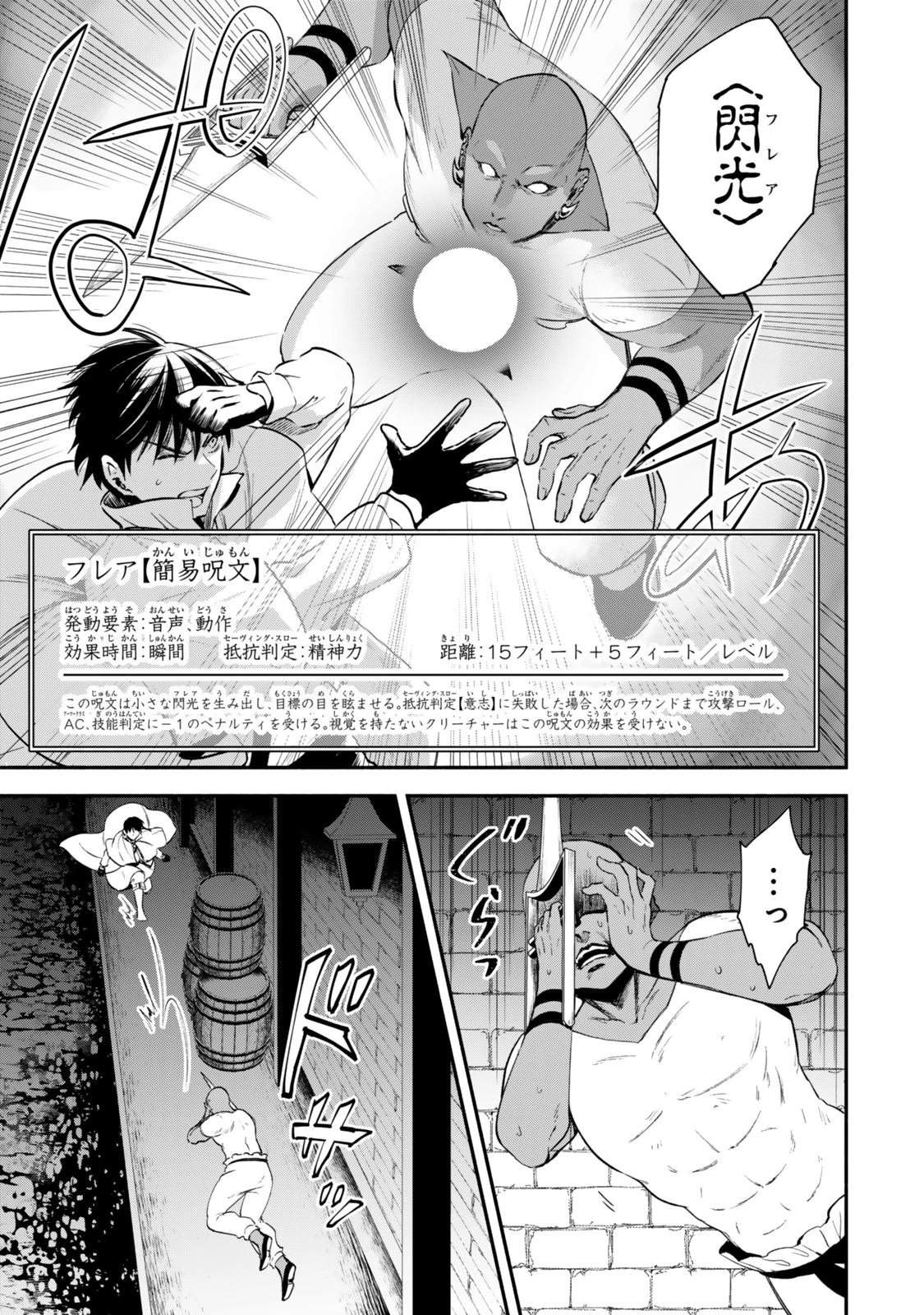 異世界マンチキン　―HP1のままで最強最速ダンジョン攻略― 第119話 - 13