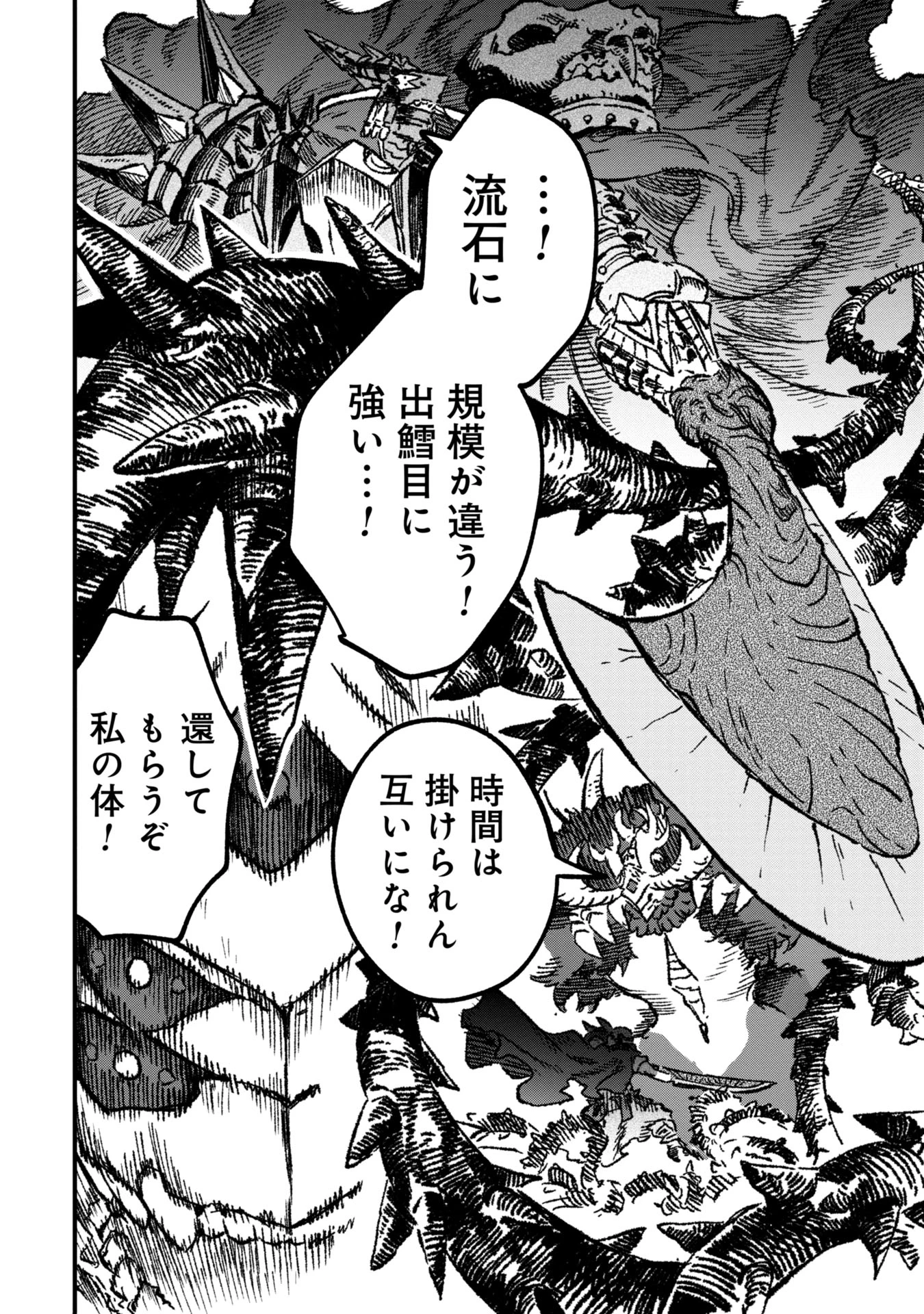 勇者に敗北した魔王様は返り咲くために魔物ギルドを作ることにしました。 第101話 - 12