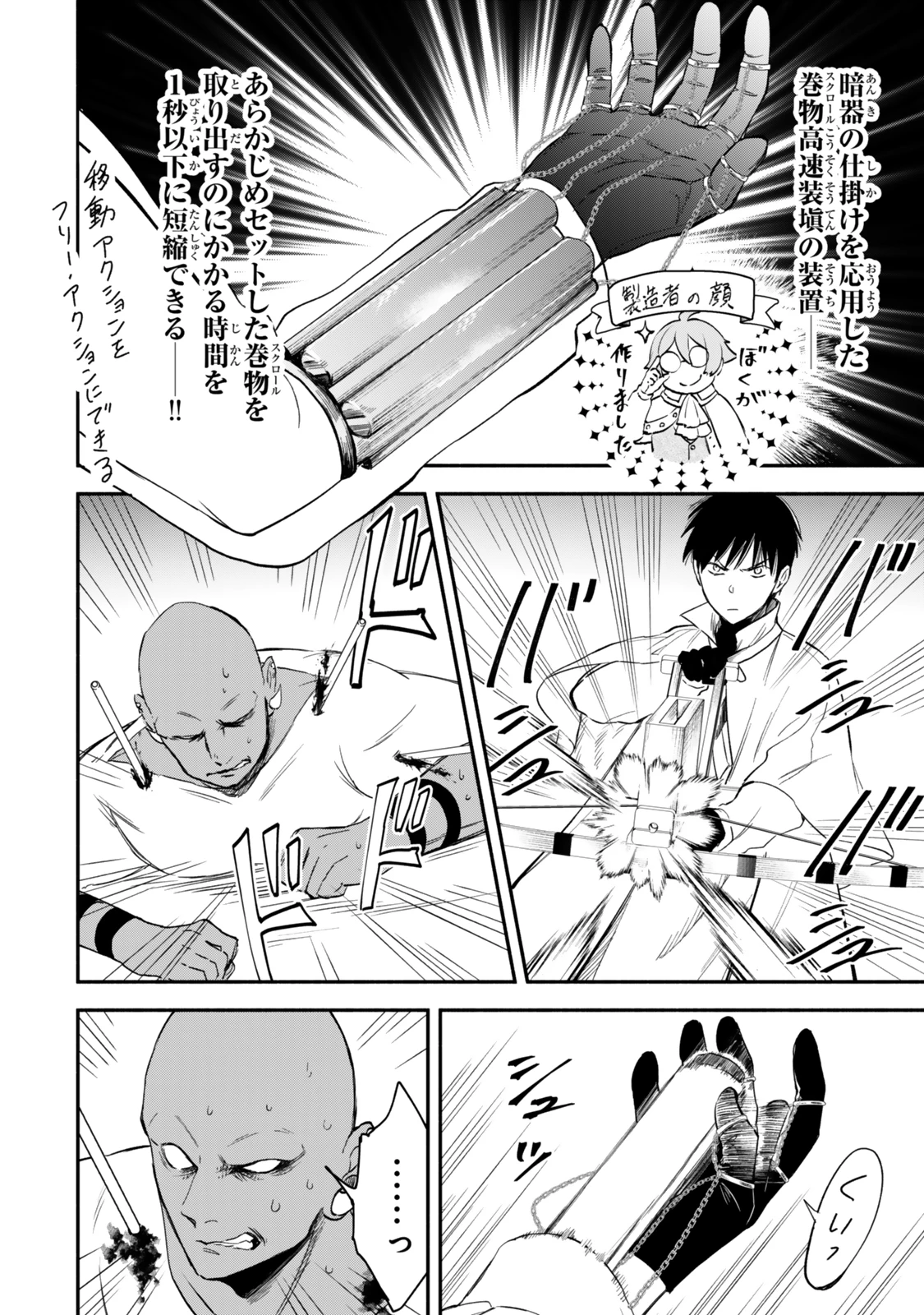 異世界マンチキン　―HP1のままで最強最速ダンジョン攻略― 第119話 - 14