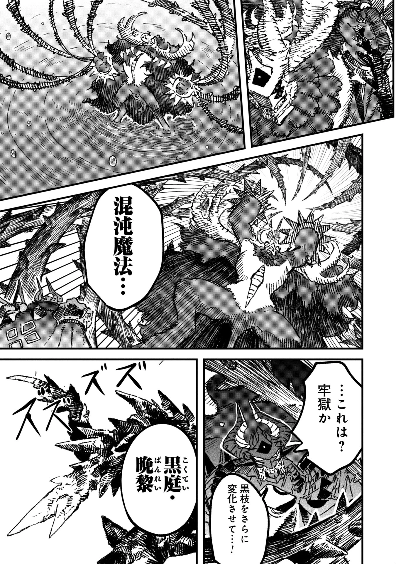 勇者に敗北した魔王様は返り咲くために魔物ギルドを作ることにしました。 第101話 - 13
