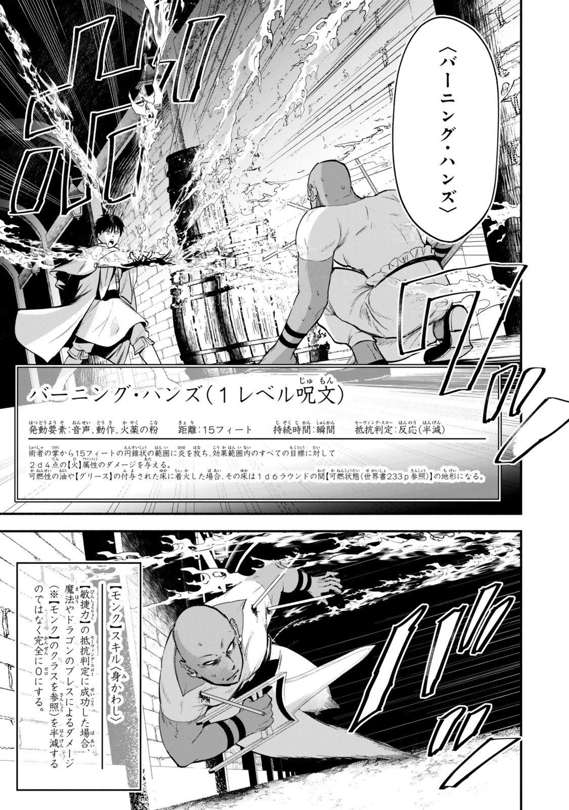 異世界マンチキン　―HP1のままで最強最速ダンジョン攻略― 第119話 - 15