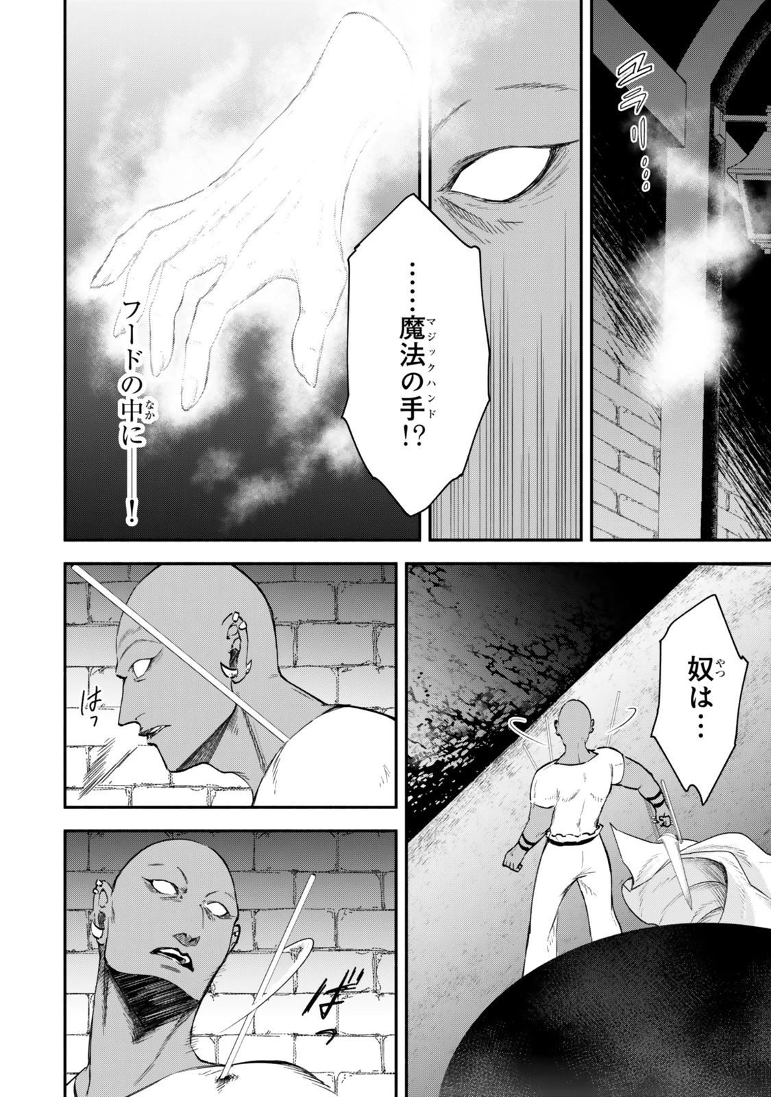 異世界マンチキン　―HP1のままで最強最速ダンジョン攻略― 第119話 - 18