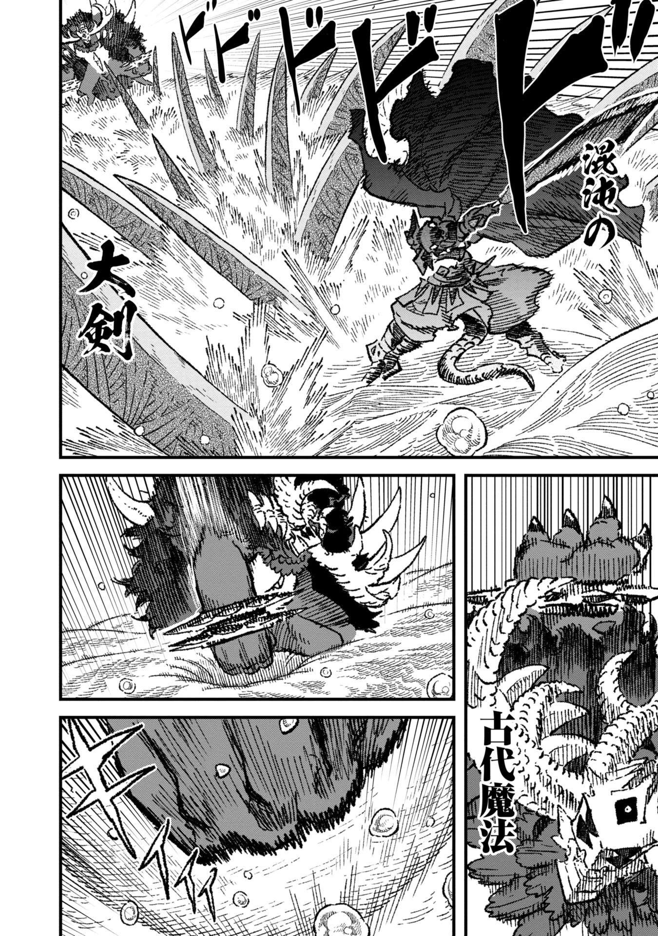 勇者に敗北した魔王様は返り咲くために魔物ギルドを作ることにしました。 第101話 - 16