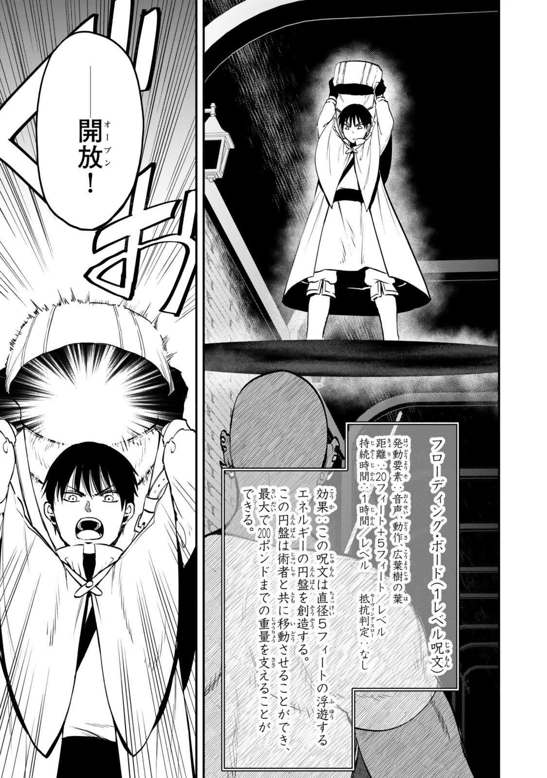 異世界マンチキン　―HP1のままで最強最速ダンジョン攻略― 第119話 - 19