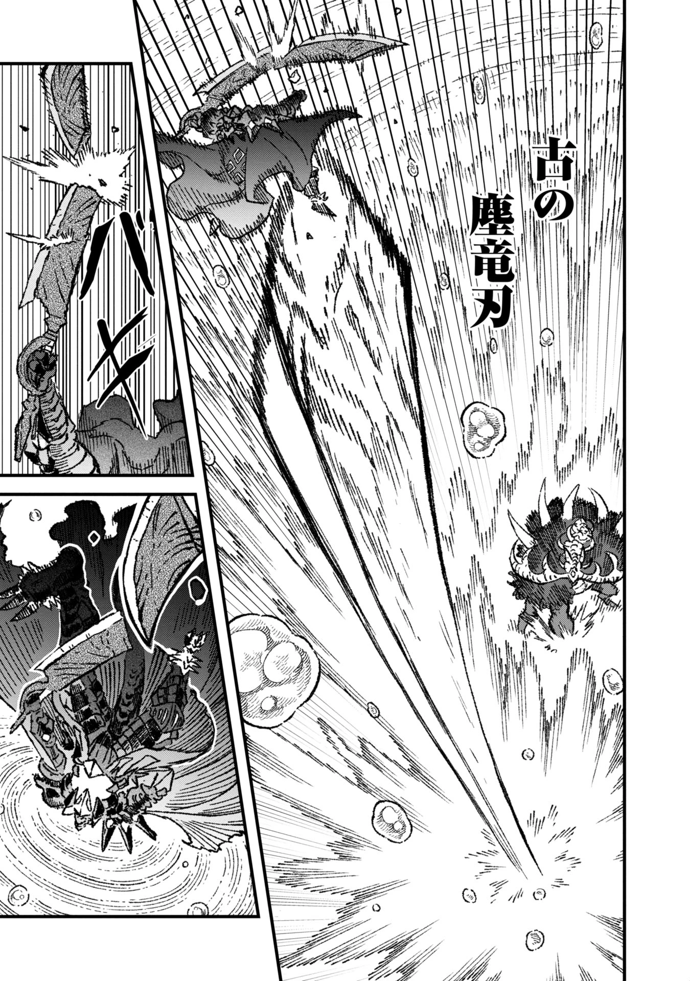勇者に敗北した魔王様は返り咲くために魔物ギルドを作ることにしました。 第101話 - 17