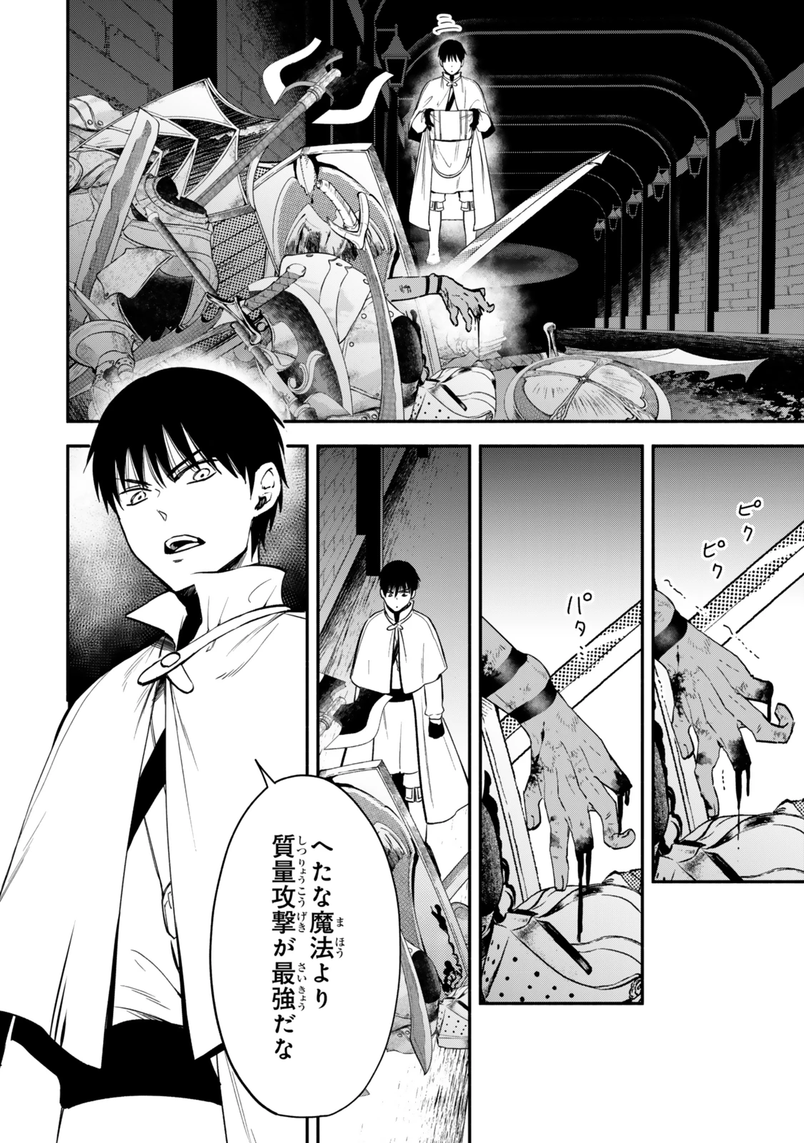 異世界マンチキン　―HP1のままで最強最速ダンジョン攻略― 第119話 - 22