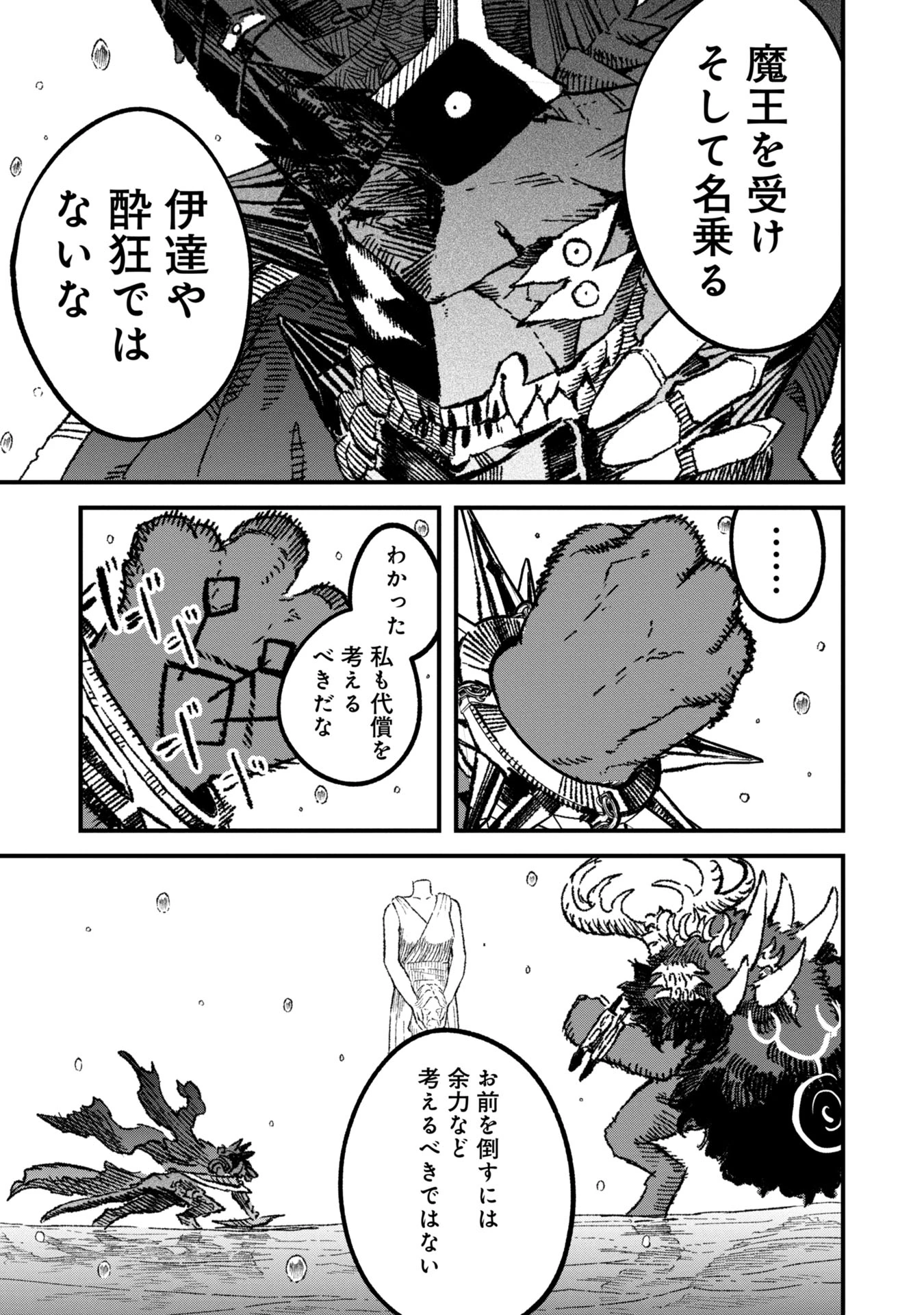 勇者に敗北した魔王様は返り咲くために魔物ギルドを作ることにしました。 第101話 - 19