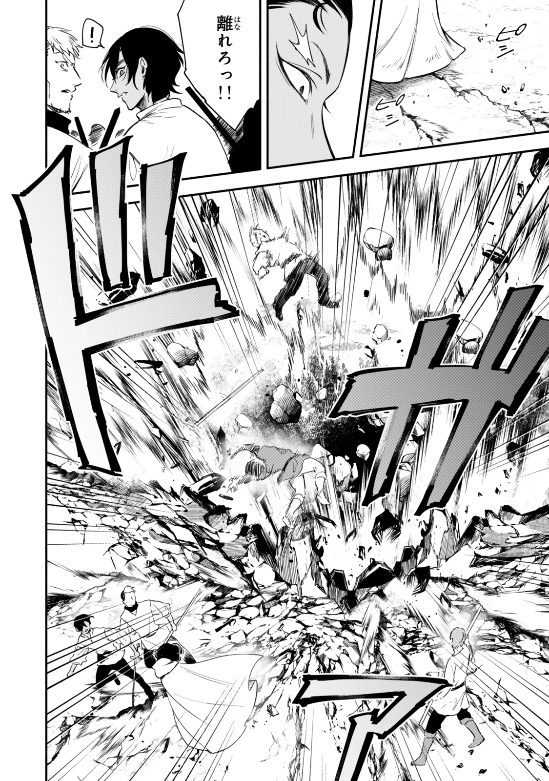異世界マンチキン　―HP1のままで最強最速ダンジョン攻略― 第119話 - 24