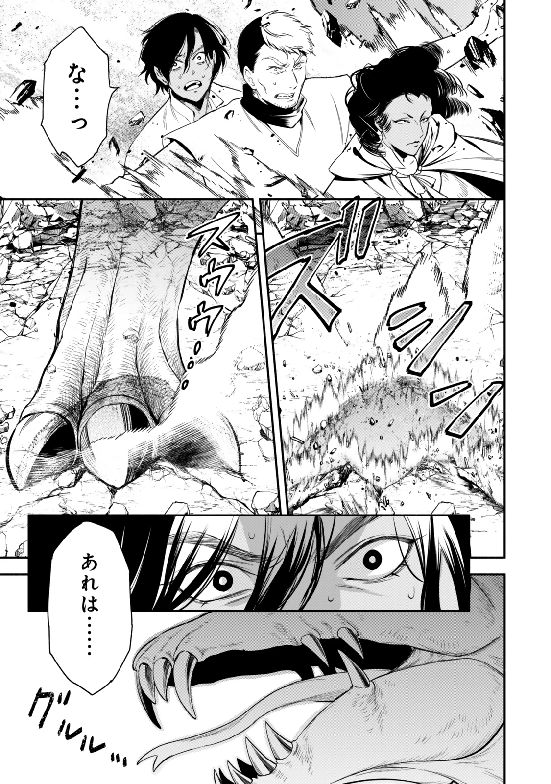 異世界マンチキン　―HP1のままで最強最速ダンジョン攻略― 第119話 - 25
