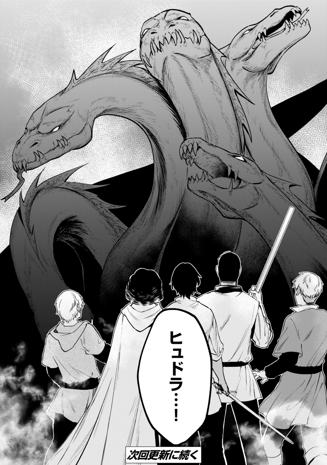 異世界マンチキン　―HP1のままで最強最速ダンジョン攻略― 第119話 - 26