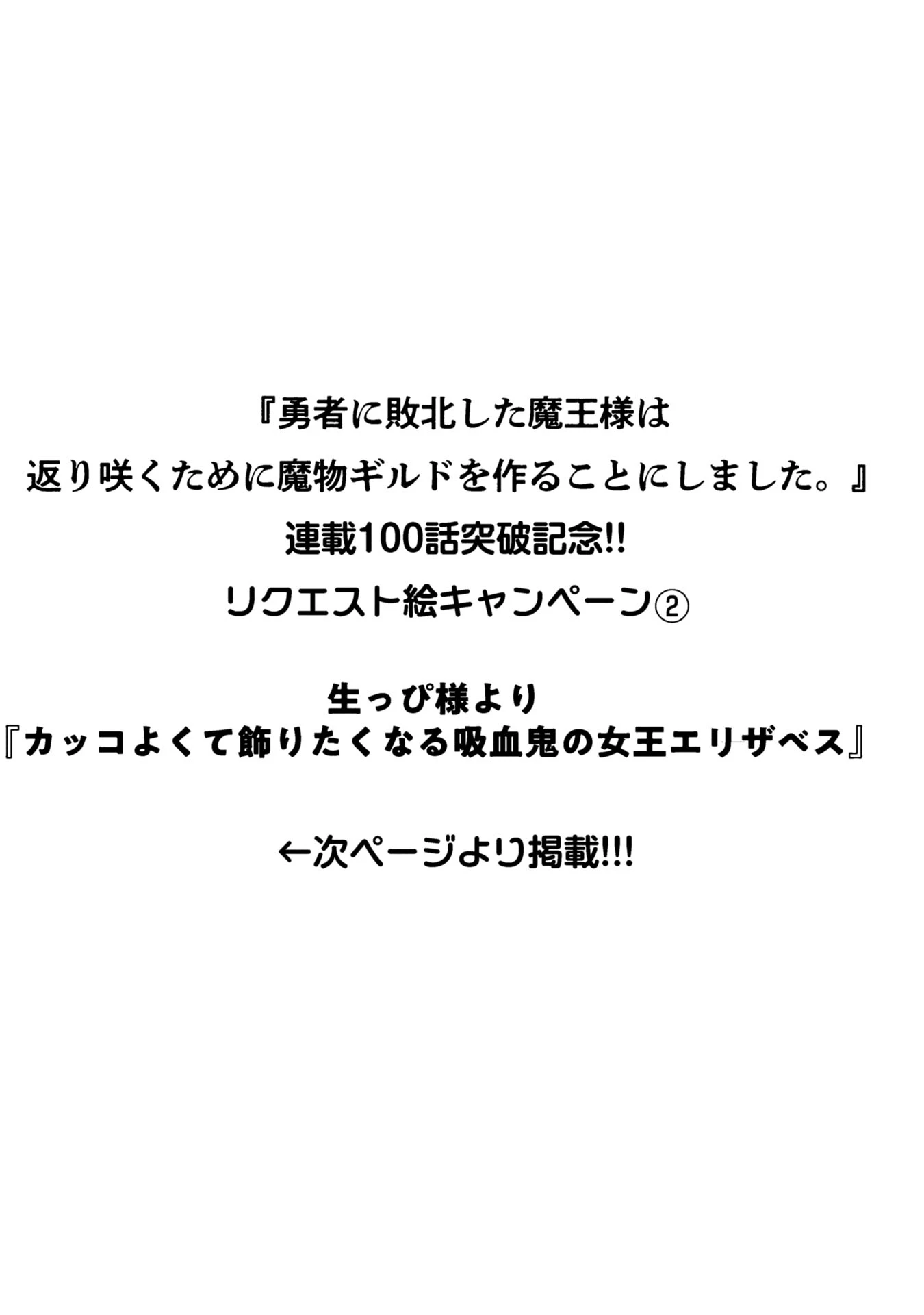 勇者に敗北した魔王様は返り咲くために魔物ギルドを作ることにしました。 第101話 - 23