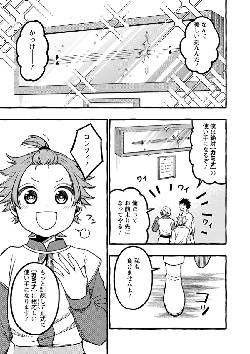 追放されたおっさん鍛冶師、なぜか伝説の大名工になる ～昔おもちゃの武器を造ってあげた子供たちが全員英雄になっていた～ 第6.1話 - 3