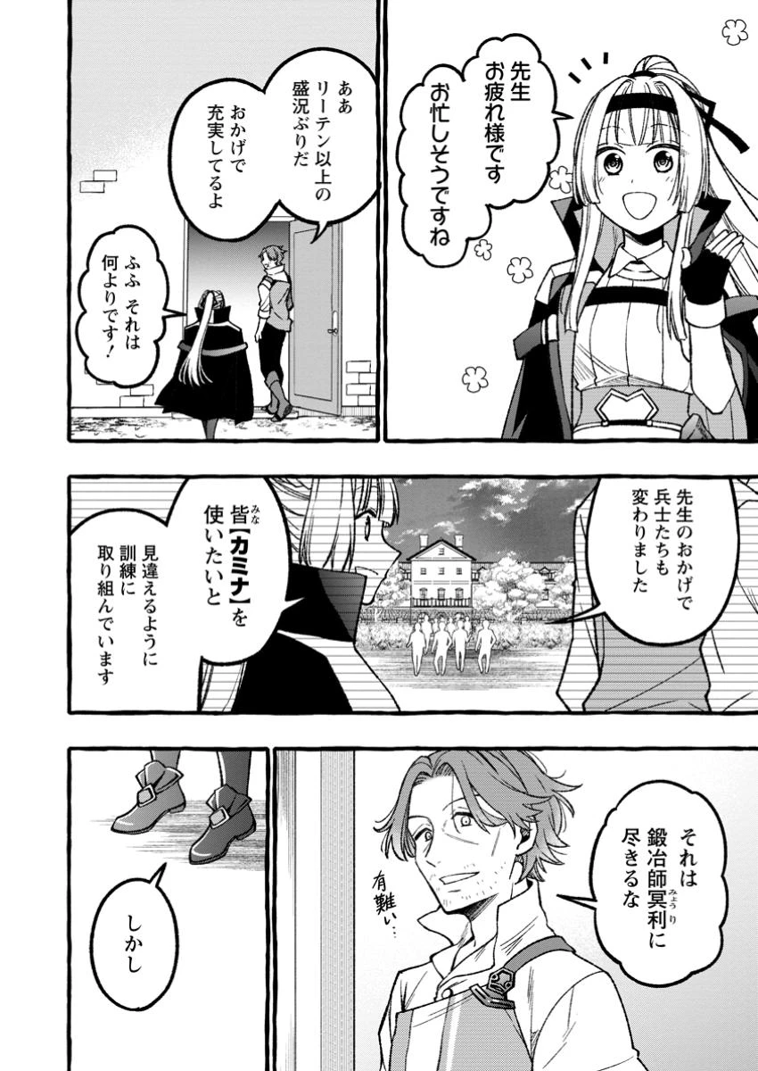 追放されたおっさん鍛冶師、なぜか伝説の大名工になる ～昔おもちゃの武器を造ってあげた子供たちが全員英雄になっていた～ 第6.1話 - 6