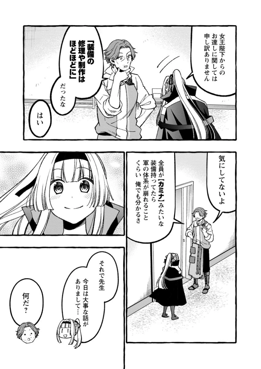 追放されたおっさん鍛冶師、なぜか伝説の大名工になる ～昔おもちゃの武器を造ってあげた子供たちが全員英雄になっていた～ 第6.1話 - 7