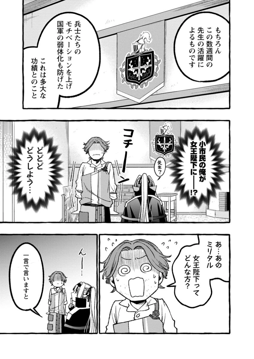 追放されたおっさん鍛冶師、なぜか伝説の大名工になる ～昔おもちゃの武器を造ってあげた子供たちが全員英雄になっていた～ 第6.1話 - 9