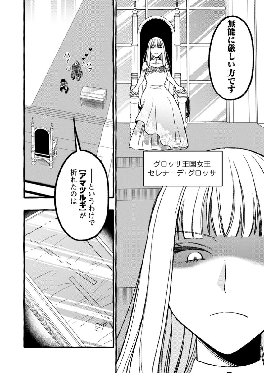 追放されたおっさん鍛冶師、なぜか伝説の大名工になる ～昔おもちゃの武器を造ってあげた子供たちが全員英雄になっていた～ 第6.1話 - 10