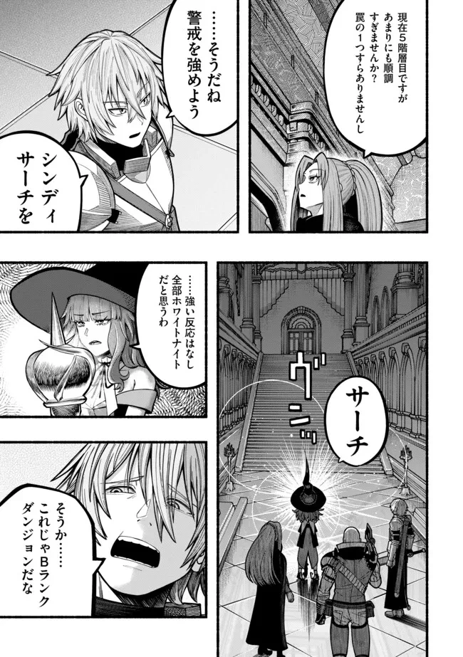 竜と歩む成り上がり冒険者道～用済みとしてSランクパーティから追放された回復魔術師、捨てられた先で最強の神竜を復活させてしまう ～ 第43話 - 9