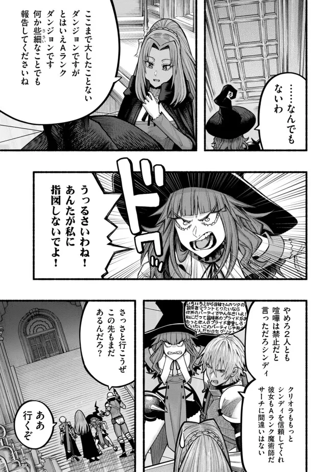 竜と歩む成り上がり冒険者道～用済みとしてSランクパーティから追放された回復魔術師、捨てられた先で最強の神竜を復活させてしまう ～ 第43話 - 11