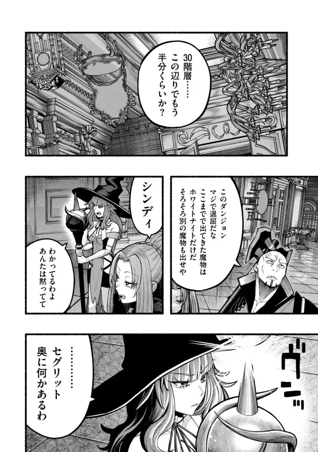 竜と歩む成り上がり冒険者道～用済みとしてSランクパーティから追放された回復魔術師、捨てられた先で最強の神竜を復活させてしまう ～ 第43話 - 14