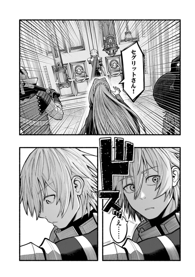 竜と歩む成り上がり冒険者道～用済みとしてSランクパーティから追放された回復魔術師、捨てられた先で最強の神竜を復活させてしまう ～ 第43話 - 19