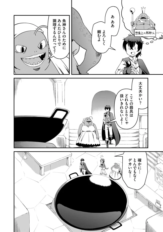 ひとりぼっちの異世界放浪～追放されたＦランク冒険者はコボルトだけをお供に旅をする～ 第14.1話 - 4