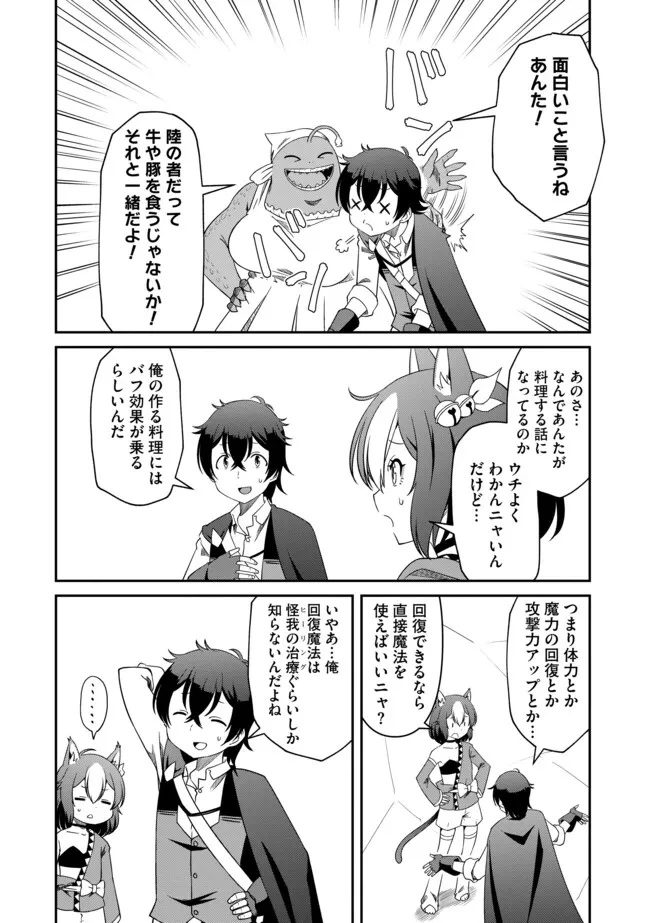 ひとりぼっちの異世界放浪～追放されたＦランク冒険者はコボルトだけをお供に旅をする～ 第14.1話 - 6