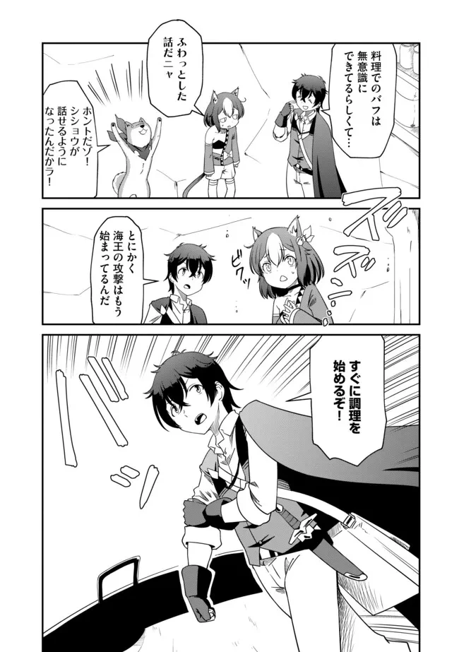 ひとりぼっちの異世界放浪～追放されたＦランク冒険者はコボルトだけをお供に旅をする～ 第14.1話 - 7