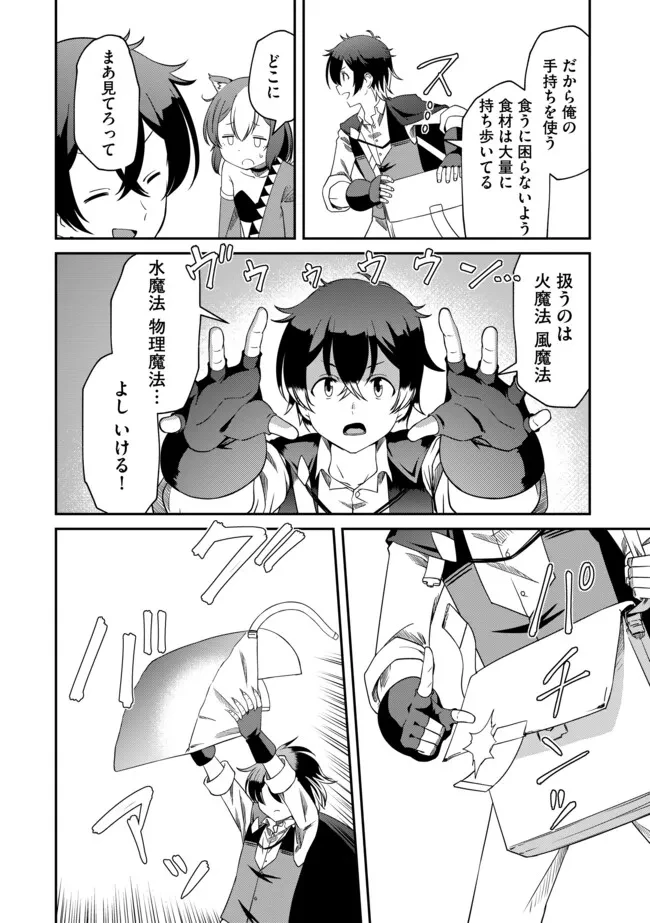 ひとりぼっちの異世界放浪～追放されたＦランク冒険者はコボルトだけをお供に旅をする～ 第14.1話 - 10