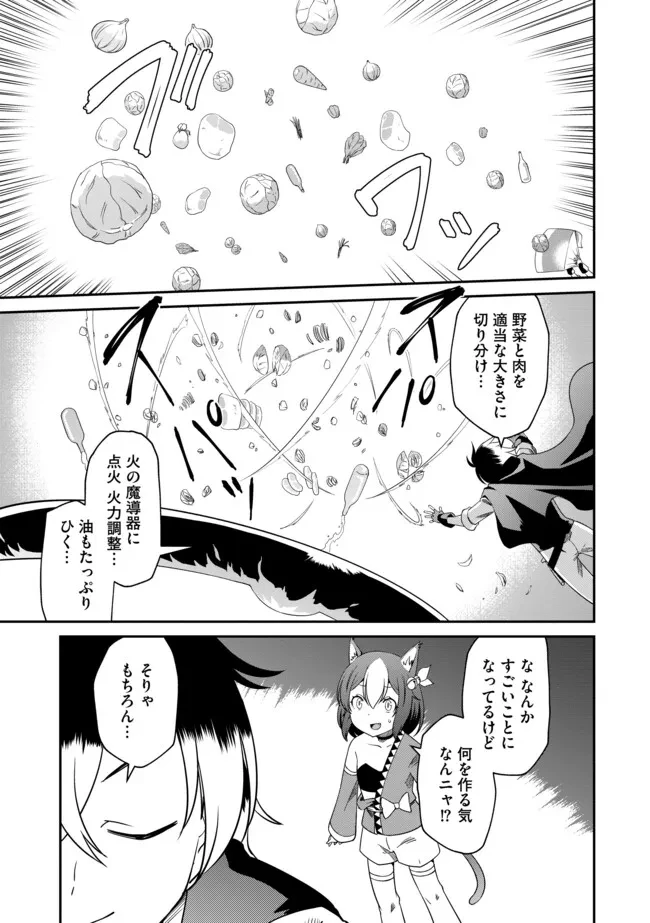 ひとりぼっちの異世界放浪～追放されたＦランク冒険者はコボルトだけをお供に旅をする～ 第14.1話 - 11
