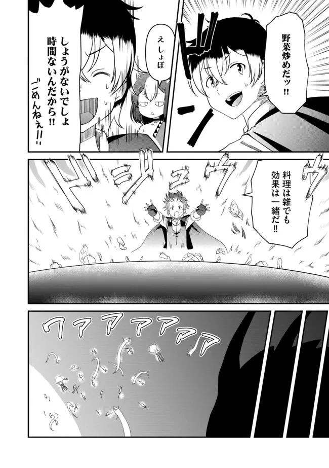 ひとりぼっちの異世界放浪～追放されたＦランク冒険者はコボルトだけをお供に旅をする～ 第14.1話 - 12