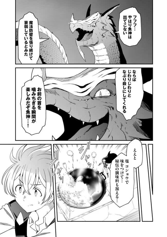 ひとりぼっちの異世界放浪～追放されたＦランク冒険者はコボルトだけをお供に旅をする～ 第14.1話 - 13