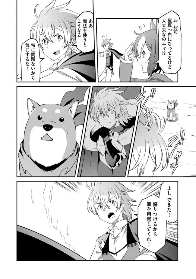 ひとりぼっちの異世界放浪～追放されたＦランク冒険者はコボルトだけをお供に旅をする～ 第14.1話 - 14