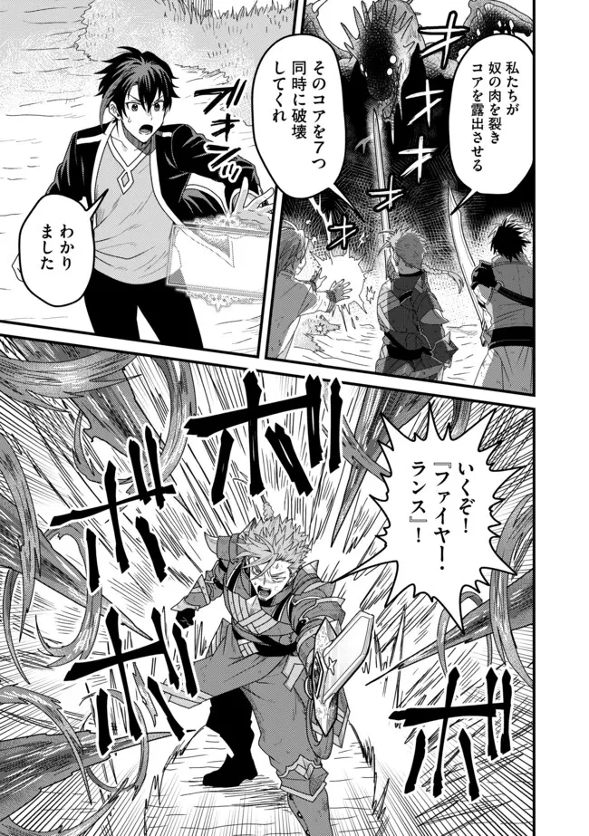 全自動魔法【オート・マジック】のコスパ無双　 「成長スピードが超遅い」と追放されたが、放置しても経験値が集まるみたいです 第9.2話 - 9